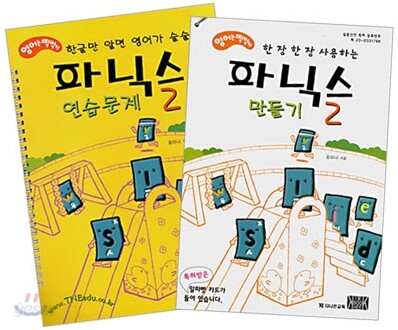 파닉스 연습문제 2