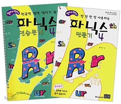 파닉스 연습문제 4