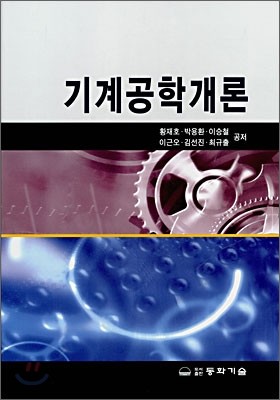 기계공학개론