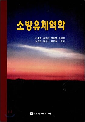 소방유체역학
