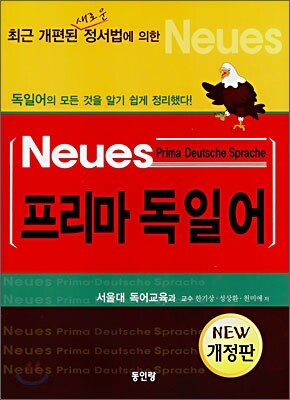 Neues 프리마 독일어