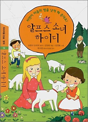 알프스 소녀 하이디