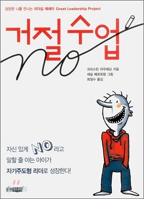 거절 수업
