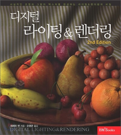 디지털 라이팅 & 렌더링
