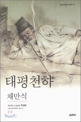 태평천하