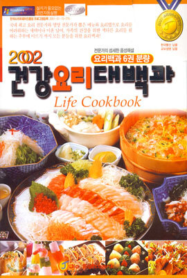 건강요리대백과 2002