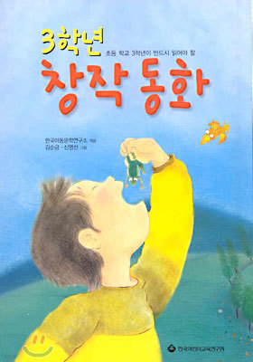 3학년 창작 동화