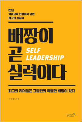 리즈앤북  배짱이 곧 실력이다