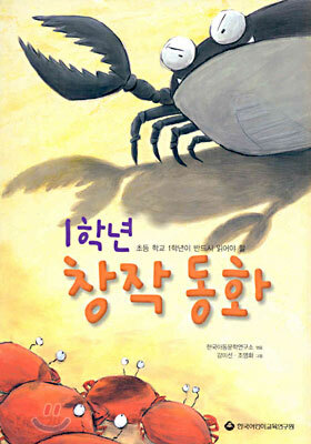 1학년 창작 동화