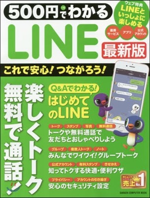 500Ǫ磌LINE 