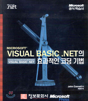 Microsoft VISUAL BASIC.NET 의 효과적인 코딩 기법