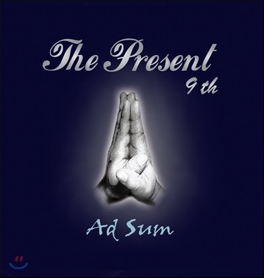  Ʈ (The Present) - Ad Sum
