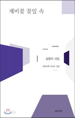 제비꽃 꽃잎 속