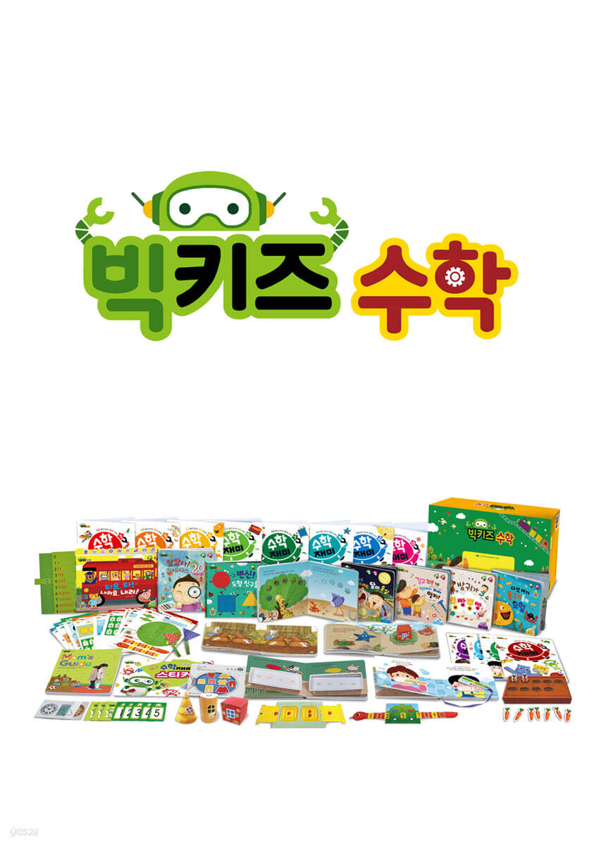 빅키즈 수학 세트