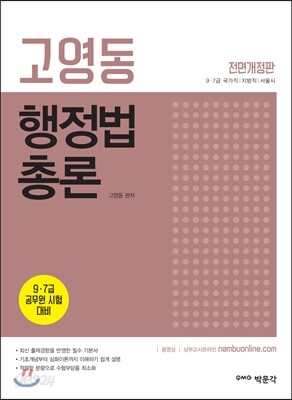 고영동 행정법총론