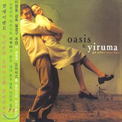 Oasis & Yiruma (오아시스 & 이루마)