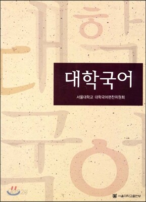 대학국어