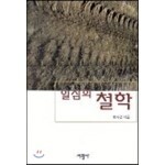 일심의 철학