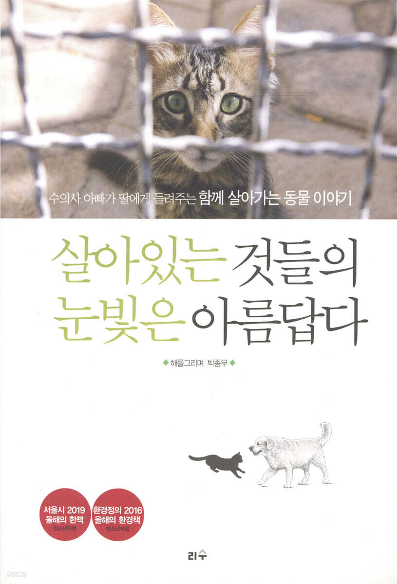 살아있는 것들의 눈빛은 아름답다