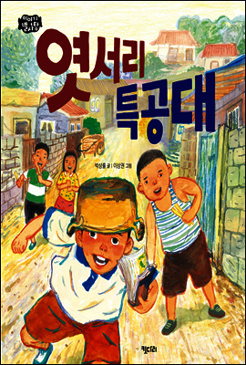 엿서리 특공대 - 이야기별사탕 06