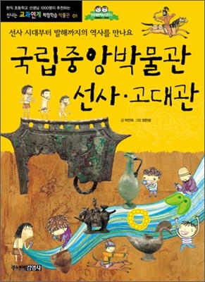 국립중앙박물관 선사·고대관