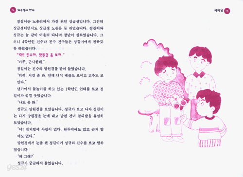 개구쟁이 만세