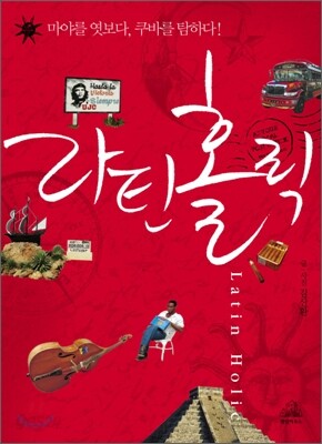 라틴홀릭