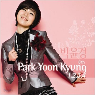 박윤경 8집 - Birthday