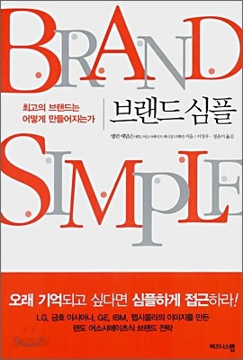 브랜드 심플 BRAND SIMPLE