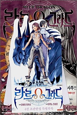 블루 드래곤 라르 그라드 4