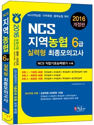 2016 NCS  6 Ƿ ǰ