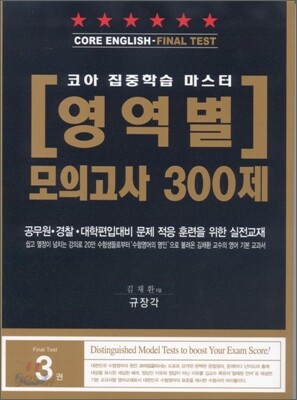 영역별 모의고사 300제
