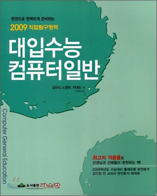 대입수능 컴퓨터일반 (2008년)