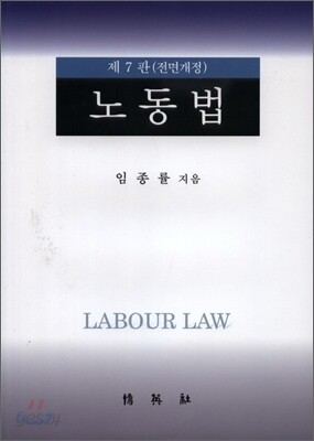 노동법