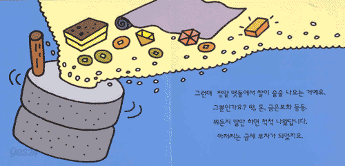 소금을 만드는 맷돌