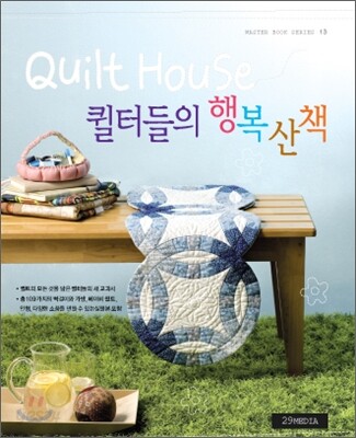 퀼터들의 행복 산책