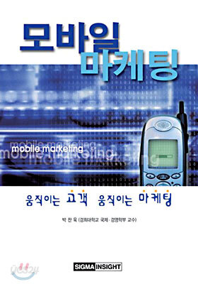 모바일 마케팅
