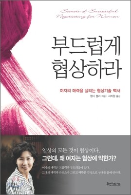 부드럽게 협상하라