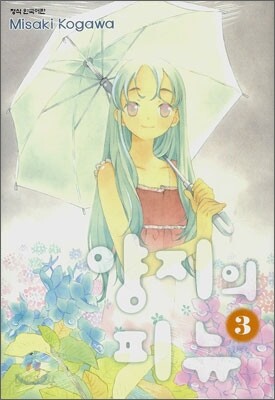 양지의 피뉴 3