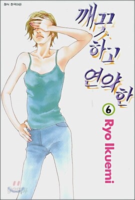 깨끗하고 연약한 6