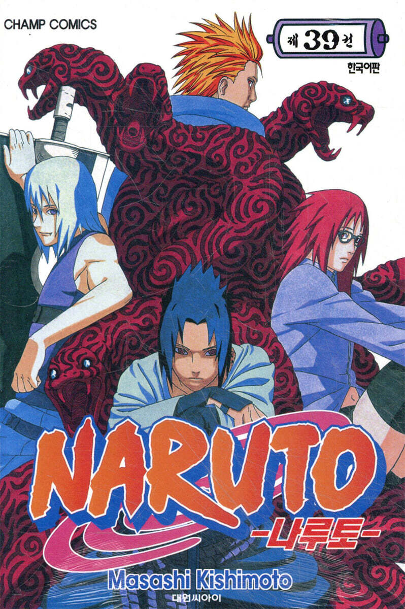 NARUTO 나루토 39