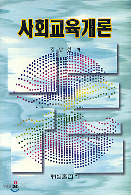 사회교육개론
