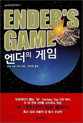 엔더의 게임