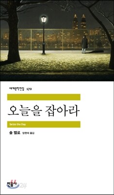 오늘을 잡아라