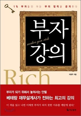 부자 강의