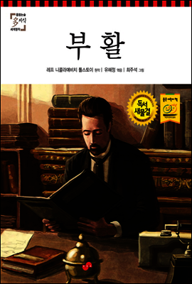 부활