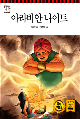 아라비안 나이트