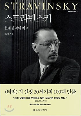 스트라빈스키 STRAVINSKY