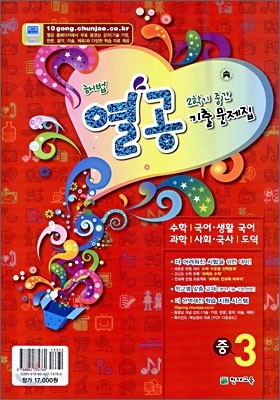 해법 열공 2학기 중간 기출문제집 중3 : 영어 지학사 (2009년)