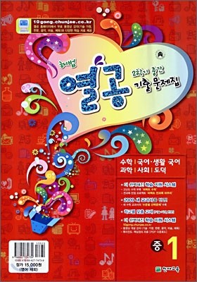 해법 열공 2학기 중간 기출문제집 중1 : 영어 천재교육(이재영) (2009년)